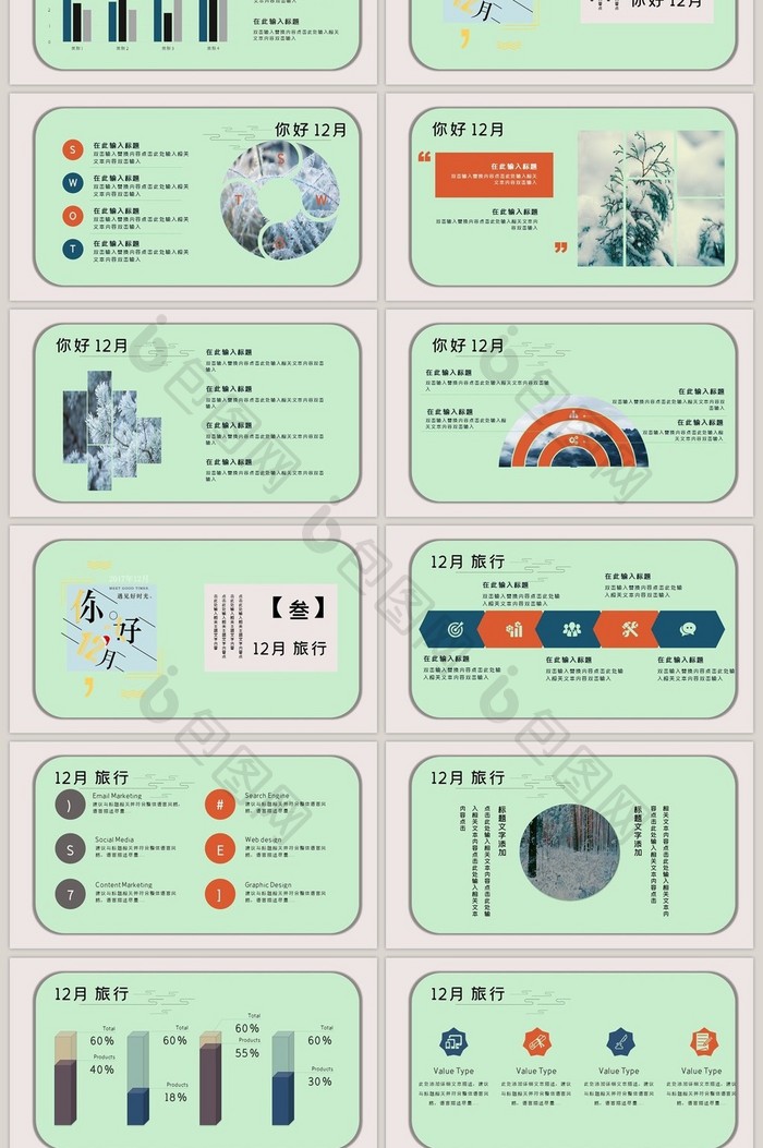 简约风格你好12月PPT模板