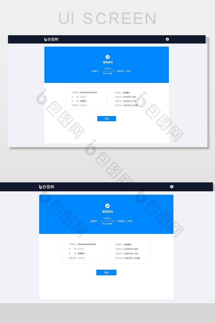 金融理财通用提现转出支付成功网页UI页面