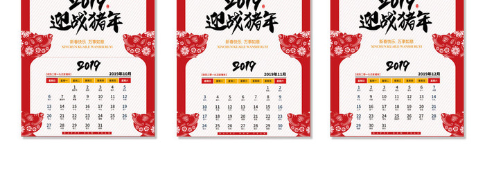 简约时尚中式2019猪年快乐台历日历