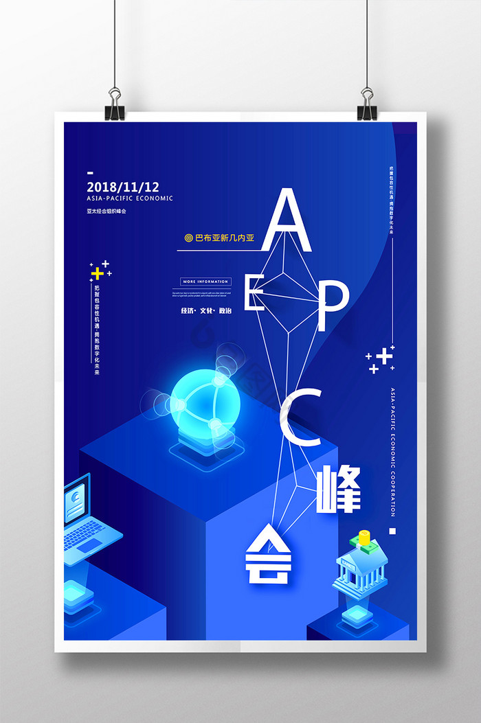 科技风APEC峰会亚太经济合作组织图片