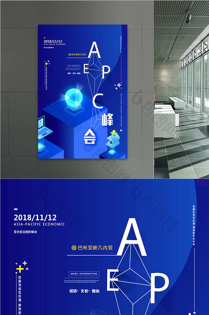 科技风APEC峰会亚太经济合作组织海报