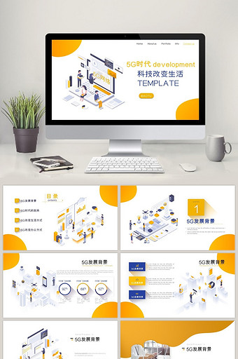 5G高速网路科技时代通讯PPT模板图片