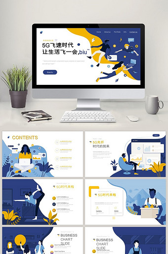 全球工业互联网大会ppt模板下载-包图网