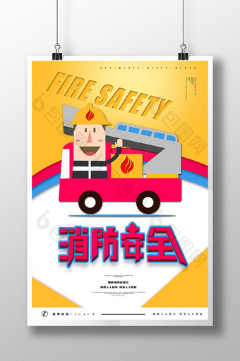 剪纸卡通消防安全日海报图片