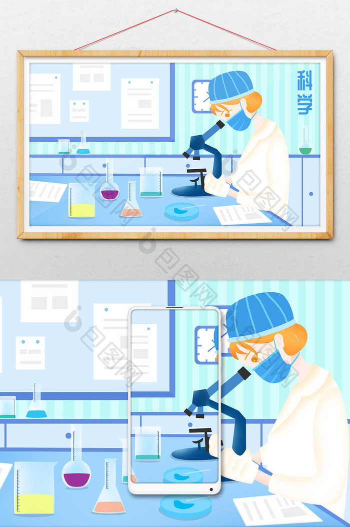 医疗科学生物化学实验显微镜微生物医生插画