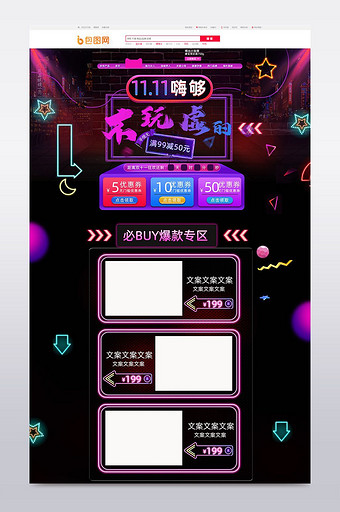 渐变霓虹手绘风格狂欢双11活动首页PSD图片