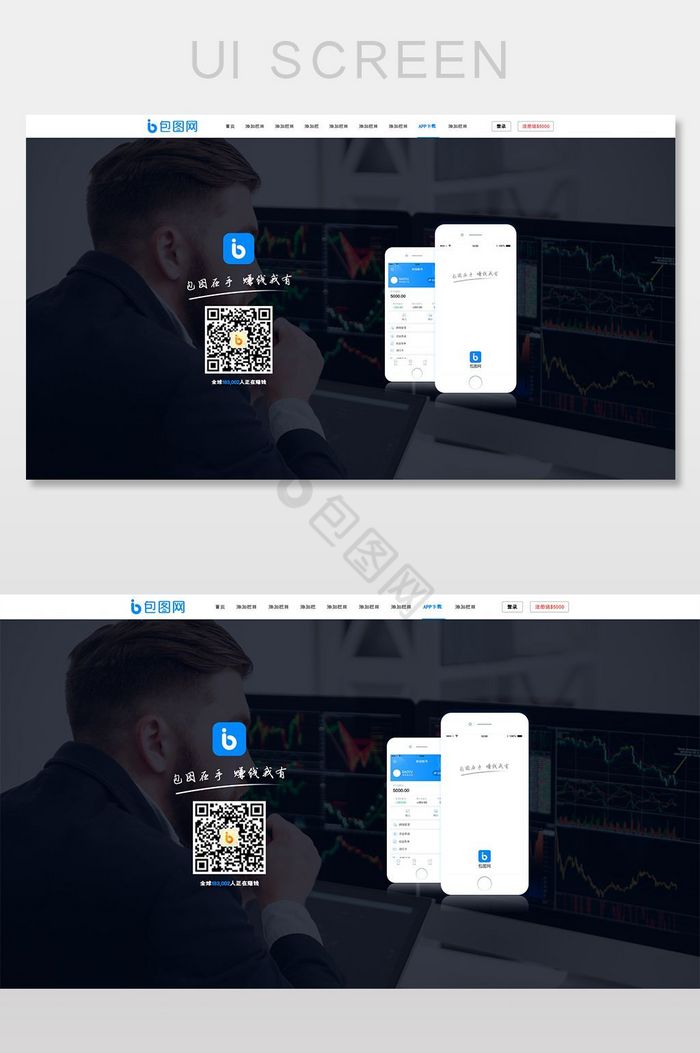 蓝黑色时尚大气通用APP下载页UI网页图片