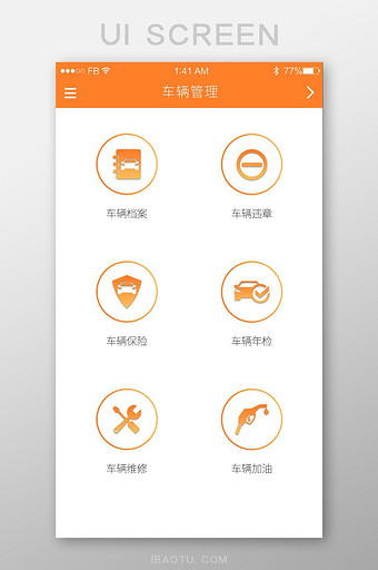 橙色渐变扁平简约车辆管理APP主界面图片