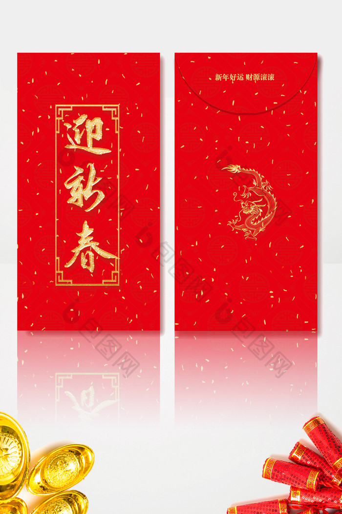 迎新春节日红包模板