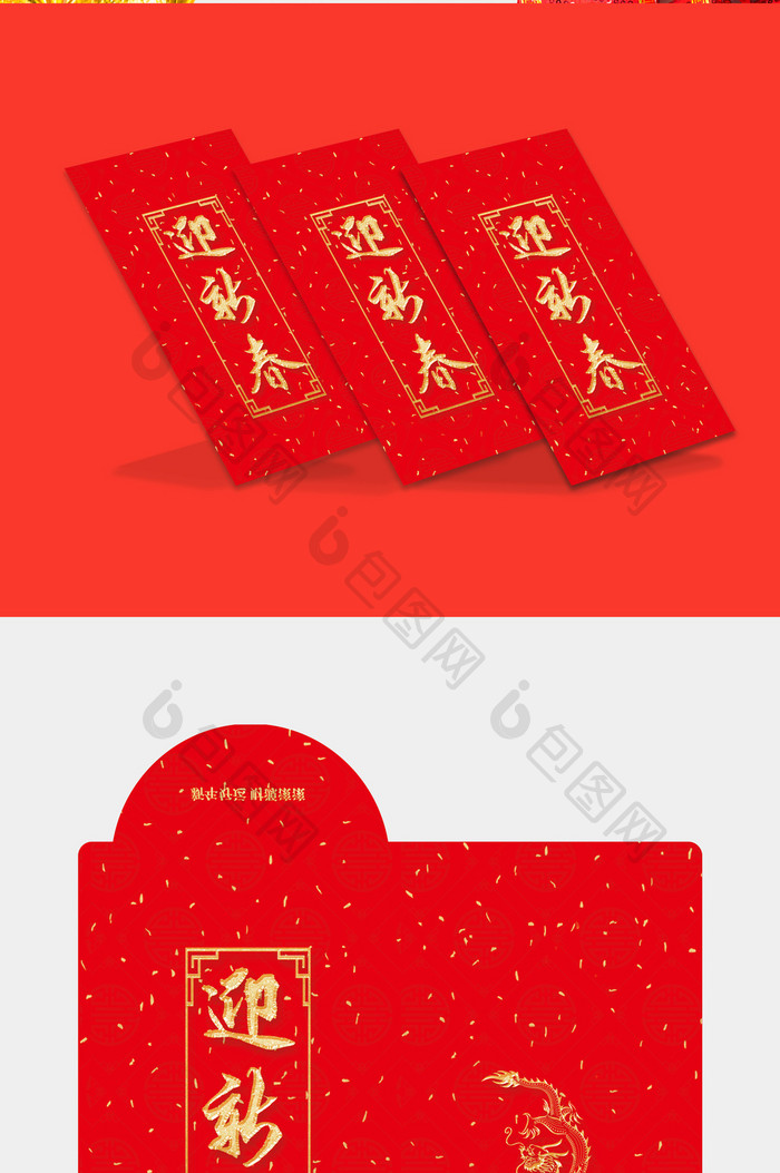迎新春节日红包模板