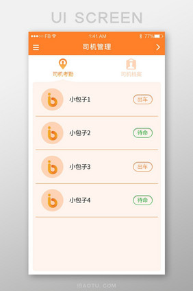 简约橙色渐变司机管理移动APP界面