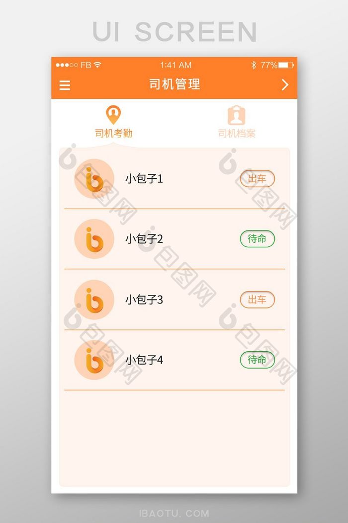 简约橙色渐变司机管理移动APP界面