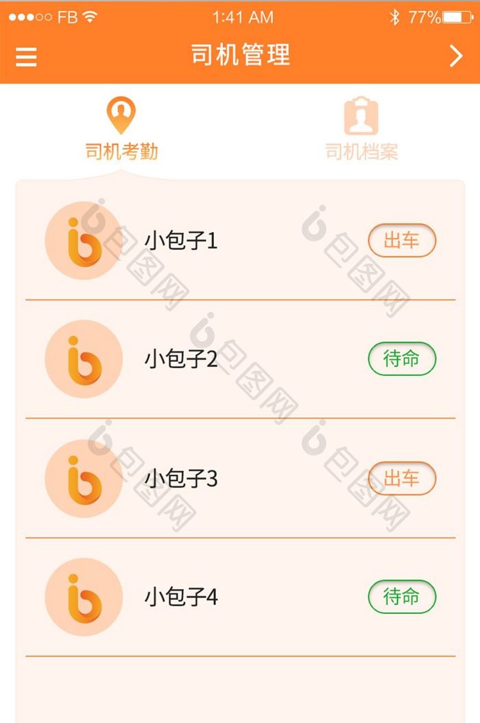 简约橙色渐变司机管理移动APP界面