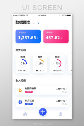 白色简约投影生活类通用app数据图表页面