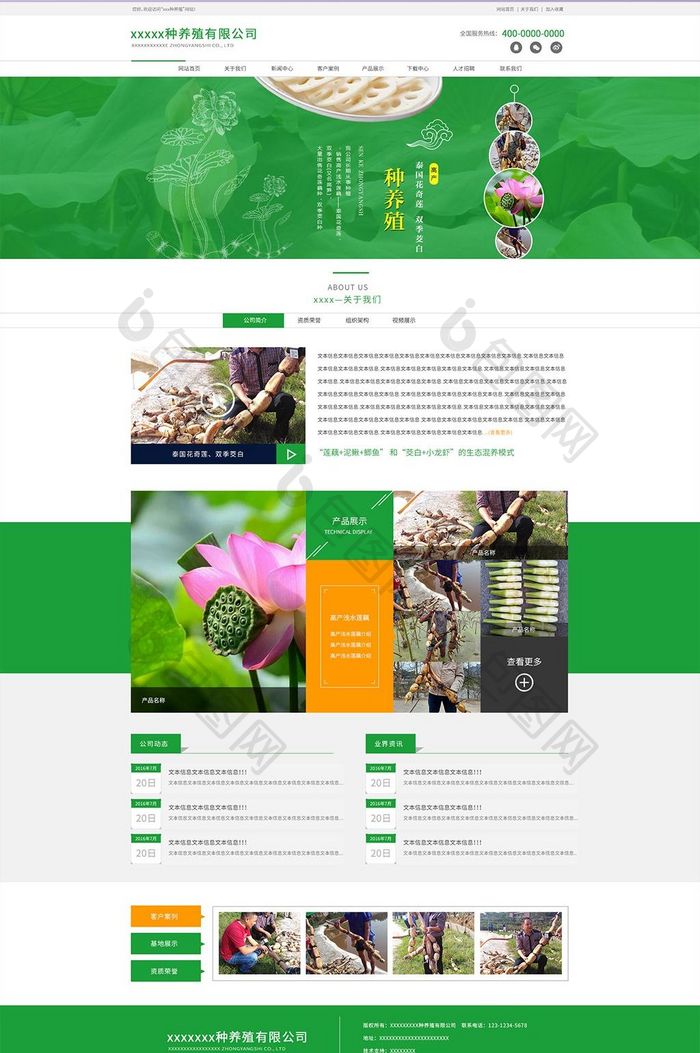 绿色生态种养殖简约企业官网首页界面