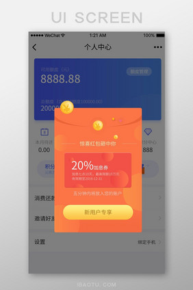 app新人专享红包弹窗