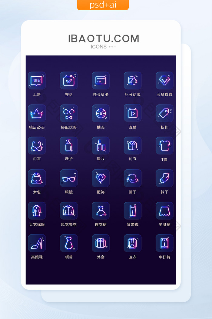 渐变酷炫霓虹灯电商icon图标