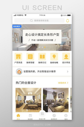 白色简约装修app首页移动界面