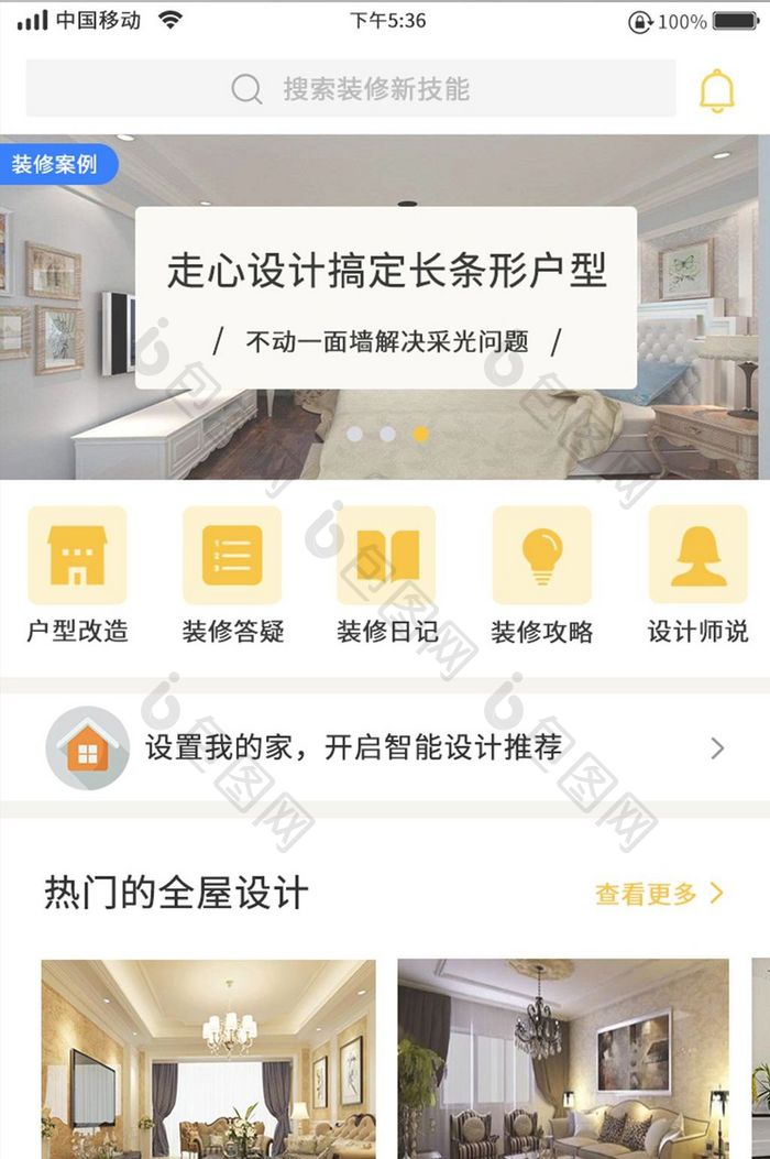 白色简约装修app首页移动界面