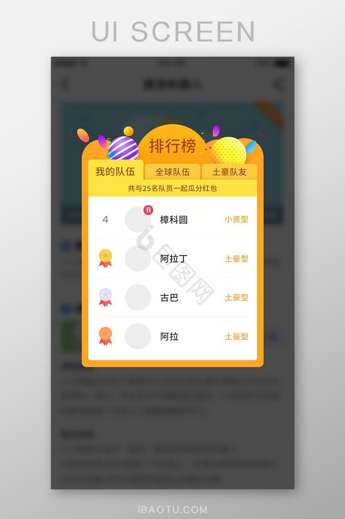 名次图片-名次素材免费下载-包图网