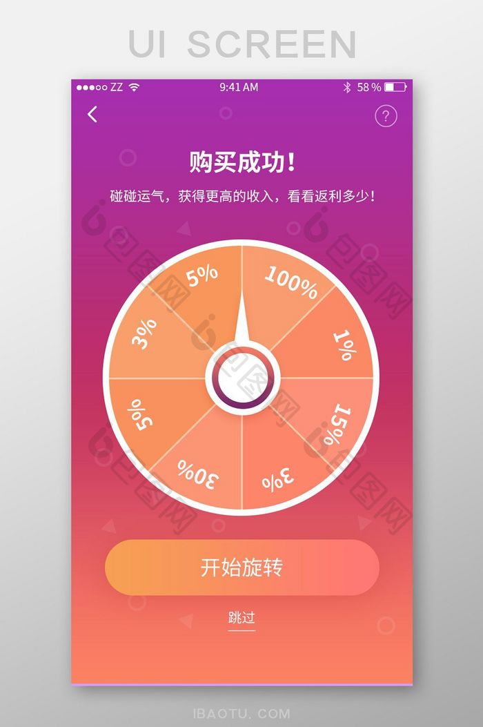 渐变紫红商城app购物返利转盘活动界面