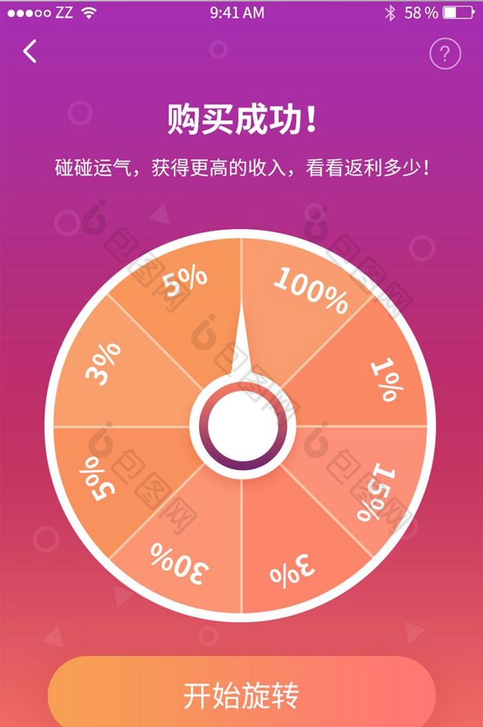 渐变紫红商城app购物返利转盘活动界面