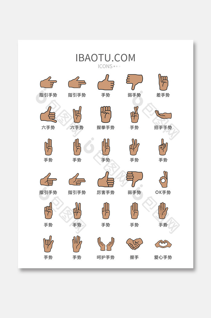日常手势大全图标矢量ui素材icon