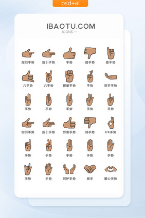 日常手势大全图标矢量素材