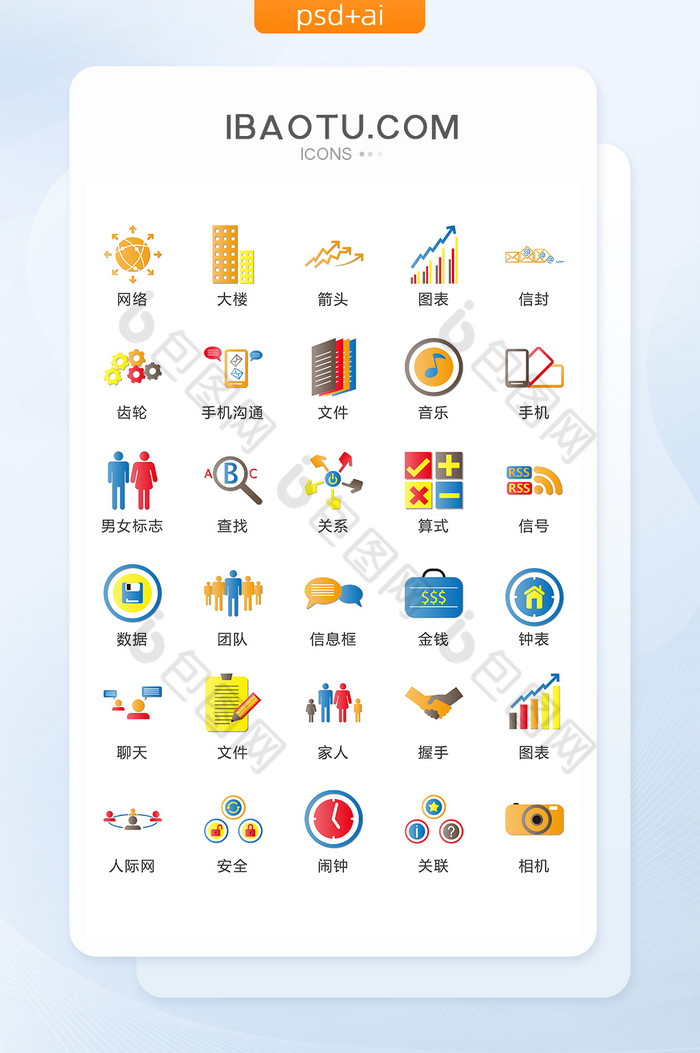 商务活动图表图标矢量UI素材ICON-包图网
