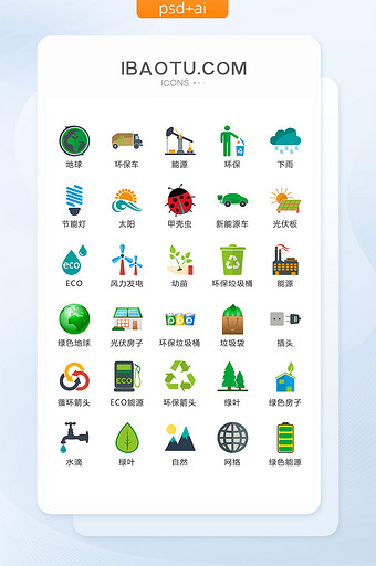 环保图标绿色矢量UI素材ICON图片