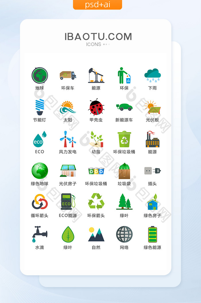 卫生环保绿色环保图标矢量UI素材ICON图片