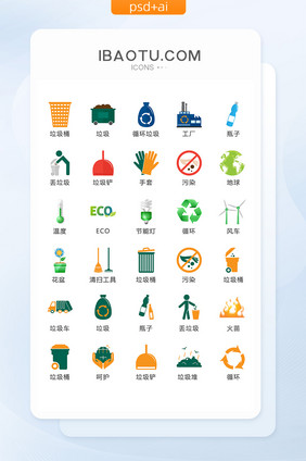 环保卫生图标矢量UI素材ICON