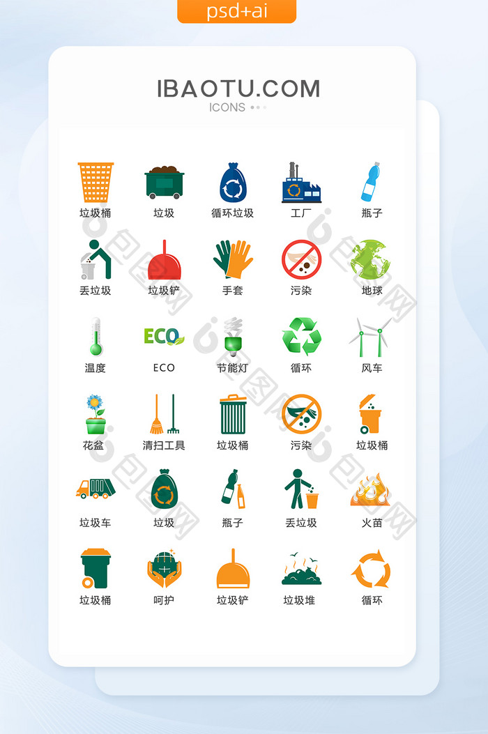 环保卫生图标矢量UI素材ICON