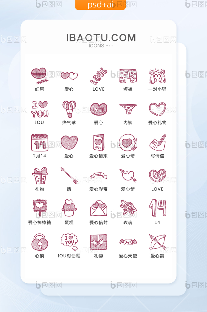 粉色情人节手绘图标矢量UI素材ICON-包图网