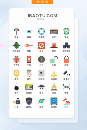 互联网数码安全图标矢量UI素材ICON