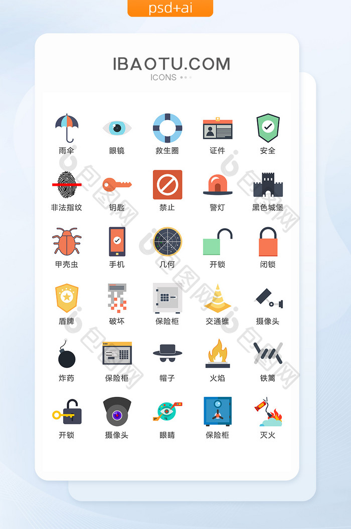 互联网数码安全图标矢量UI素材ICON