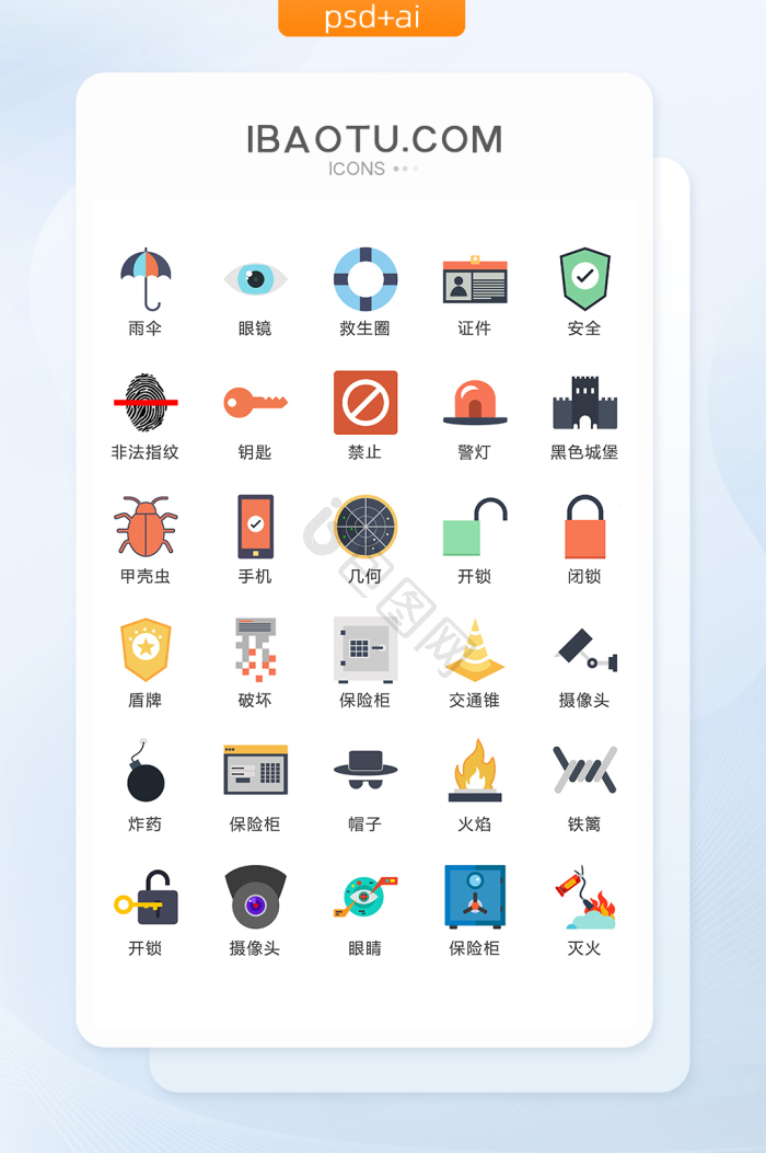 安全图标-安全图标设计图片-包图网