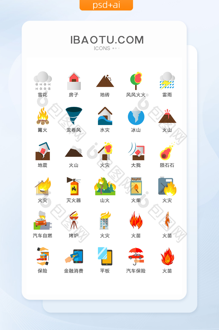自然天气灾害图标矢量UI素材ICON-包图网