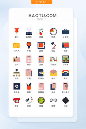 商务学习办公用品图标矢量UI素材ICON