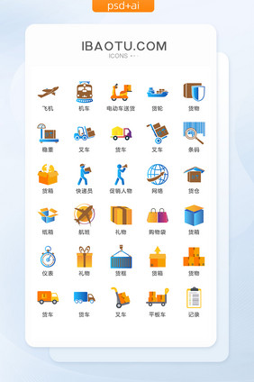 货运图标矢量UI素材ICON