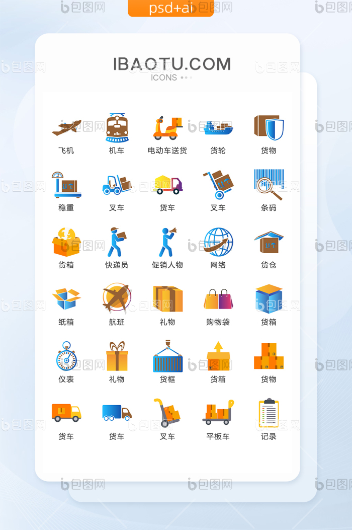 货运图标矢量UI素材ICON-包图网