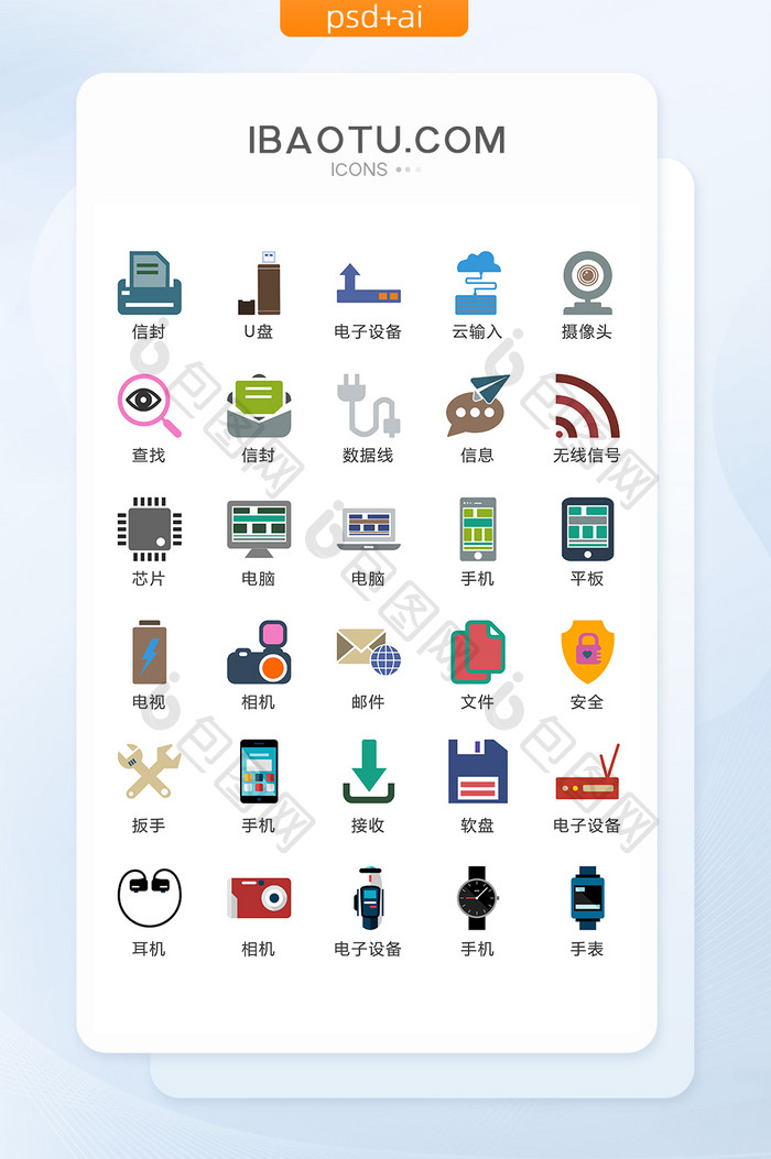 电子商务办公产品图标矢量UI素材ICON