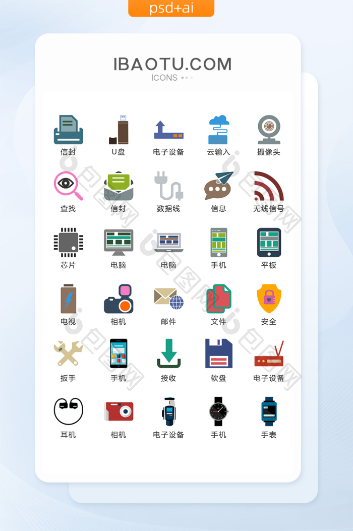 电子商务办公产品图标矢量UI素材ICON-包图网