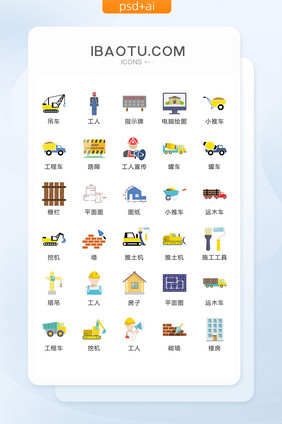 建筑施工图标矢量UI素材ICON