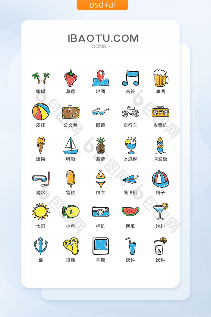 手绘旅游休闲图标矢量UI素材ICON