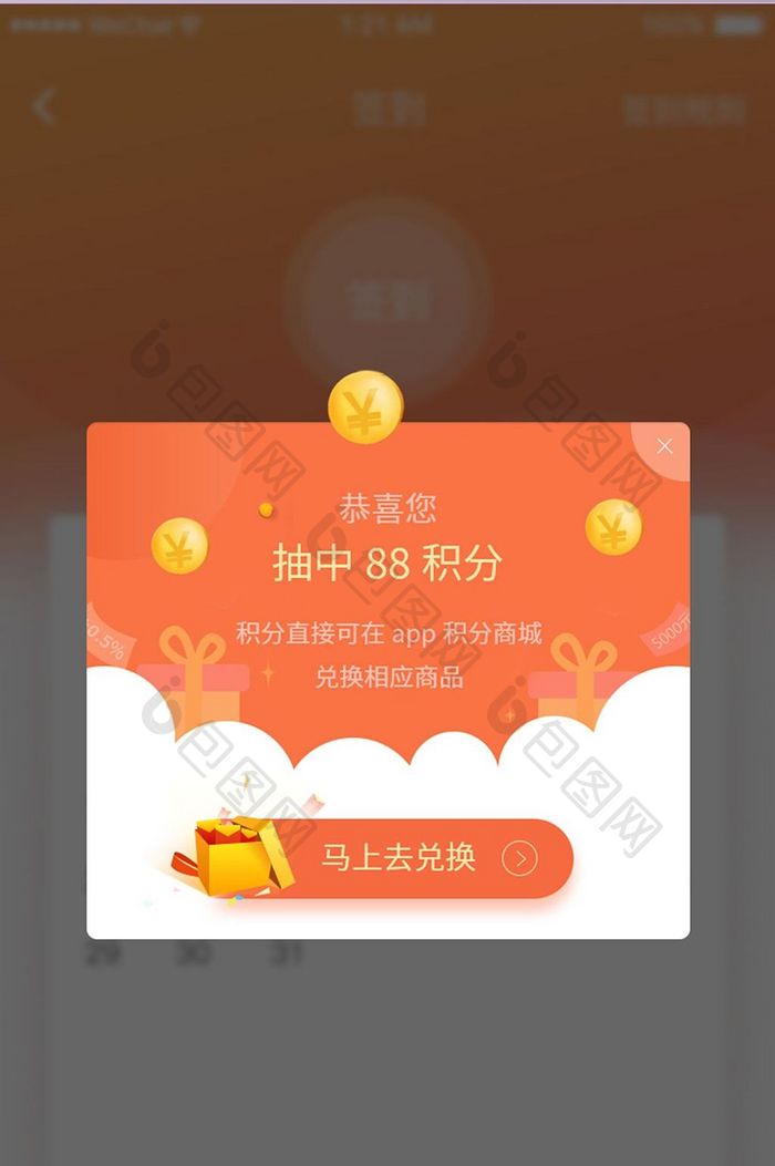 红包中奖结果显示app弹窗