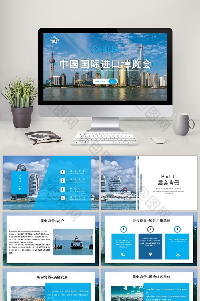 简约网页风中国国际进口博览会PPT模板