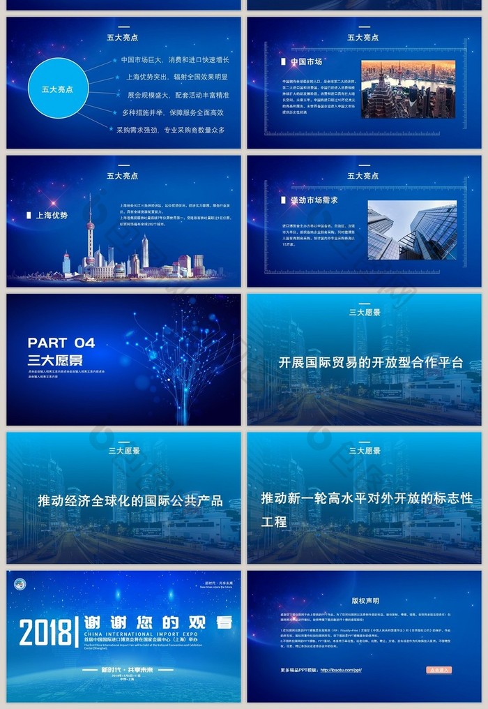 中国国际进口博览会解读PPT模板
