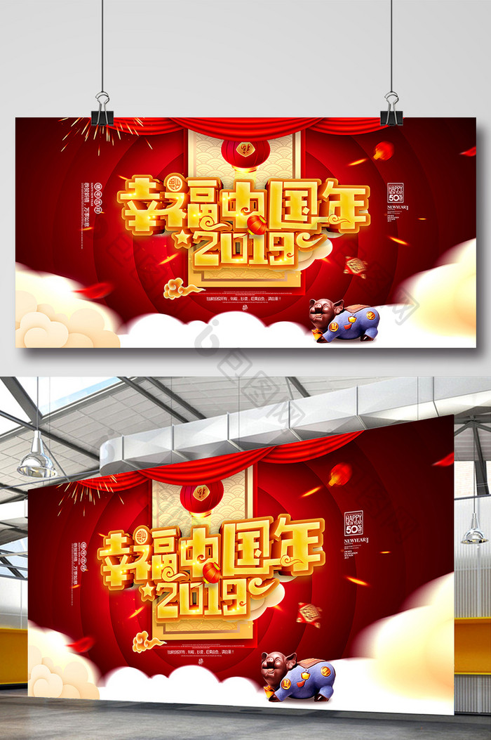 大气幸福中国年新年展板