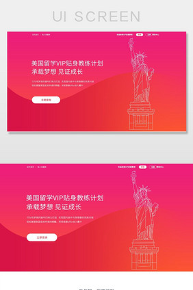 红色简约风格美国留学PC端专题页设